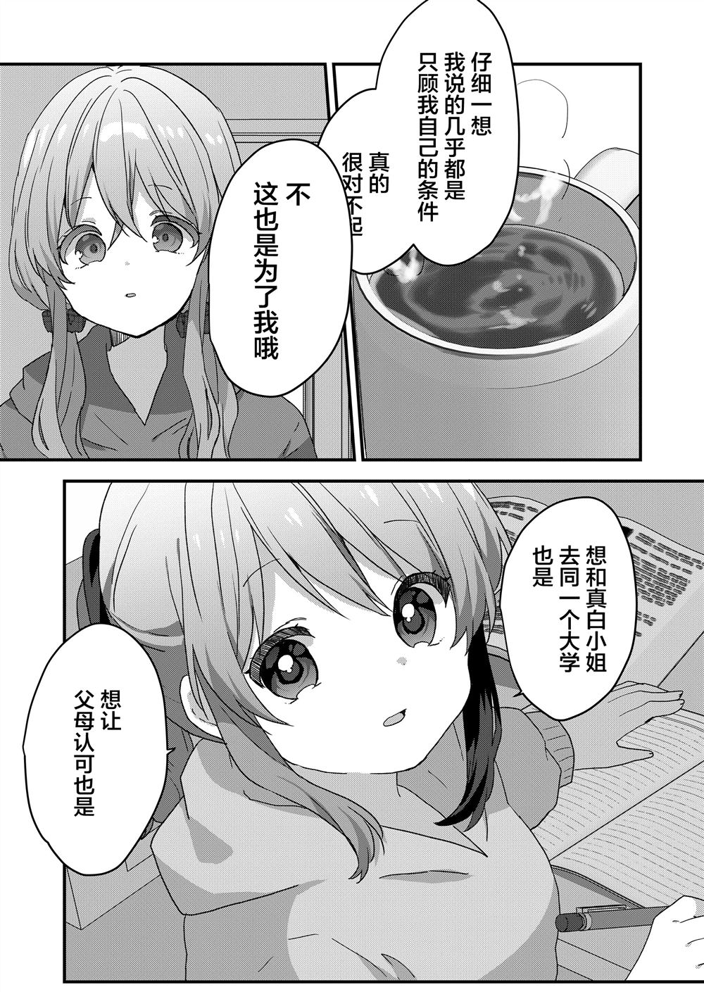 第70话 第9页