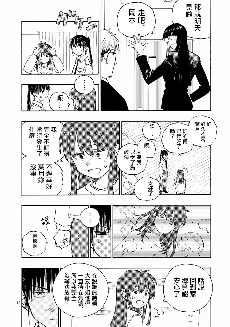 第33.2话 第2页