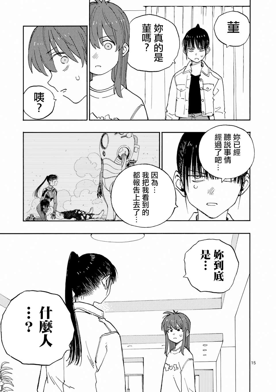 第33.2话 第3页