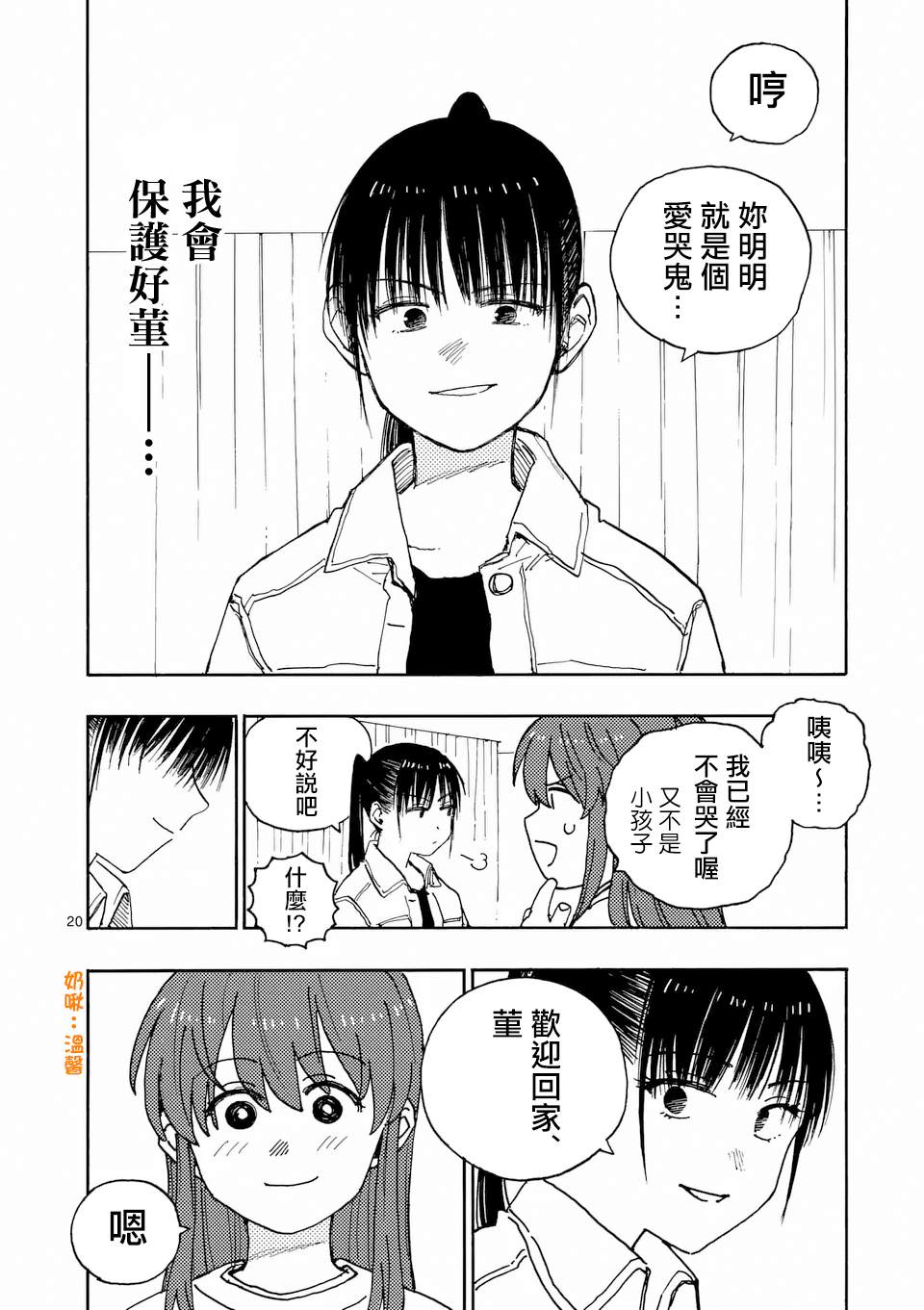 第33.2话 第8页