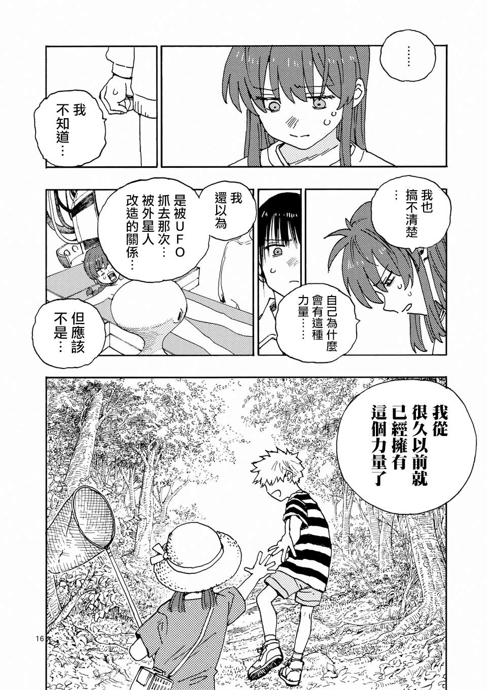 第33.2话 第4页