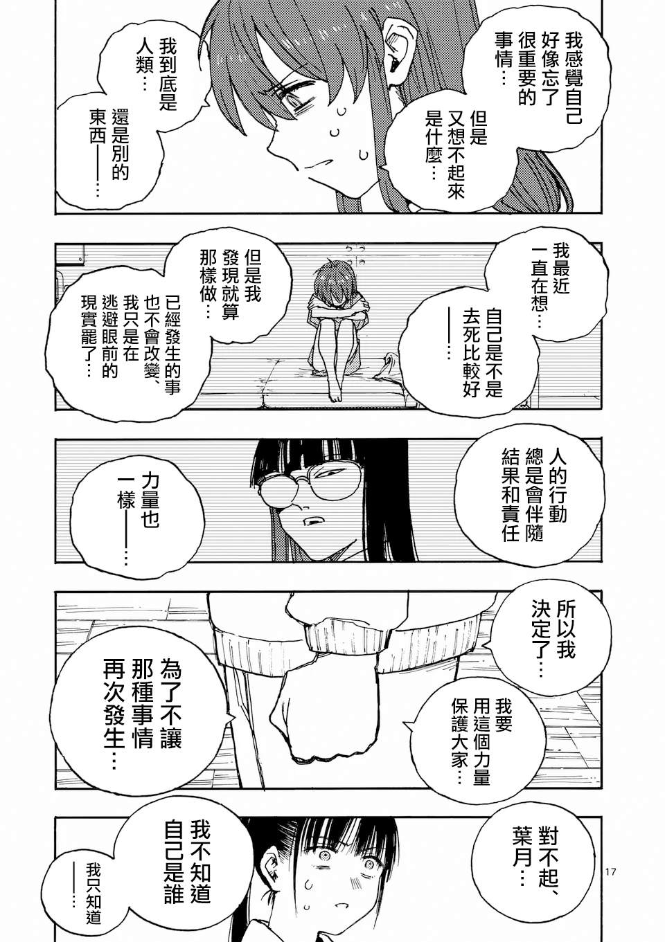 第33.2话 第5页
