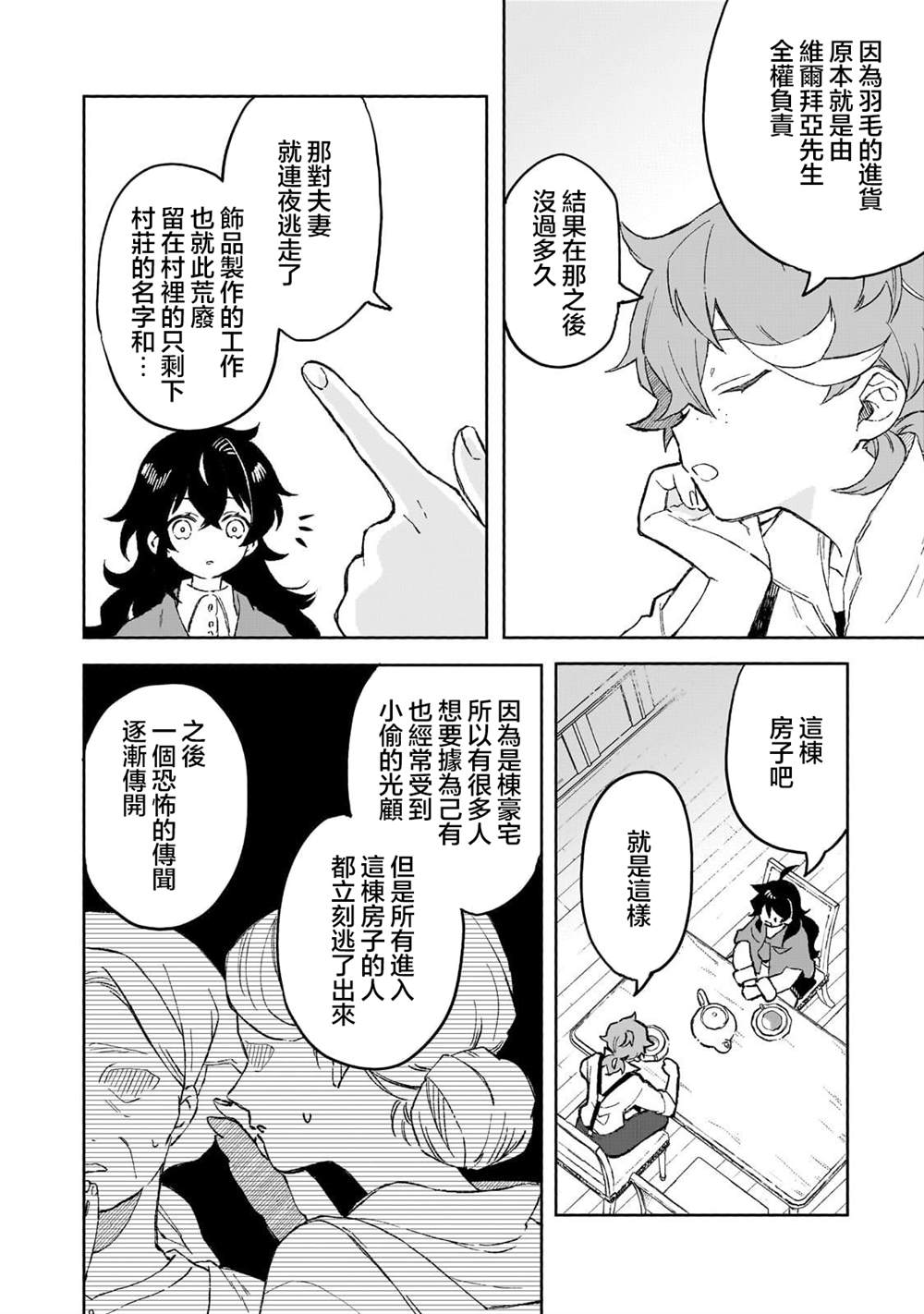 第7话 第4页