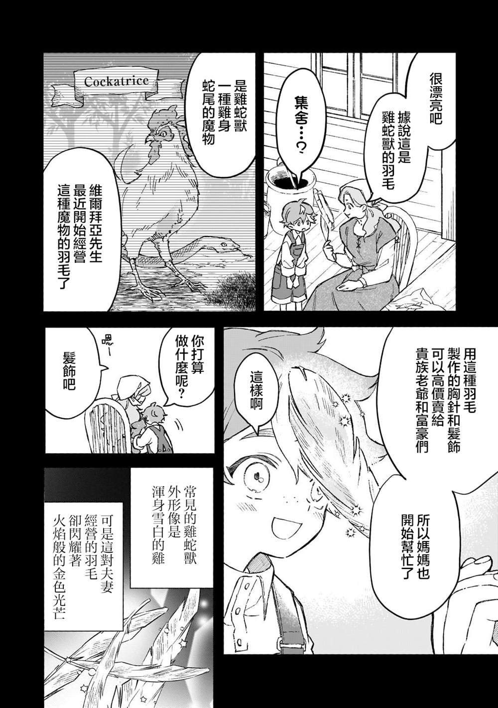 第7话 第2页
