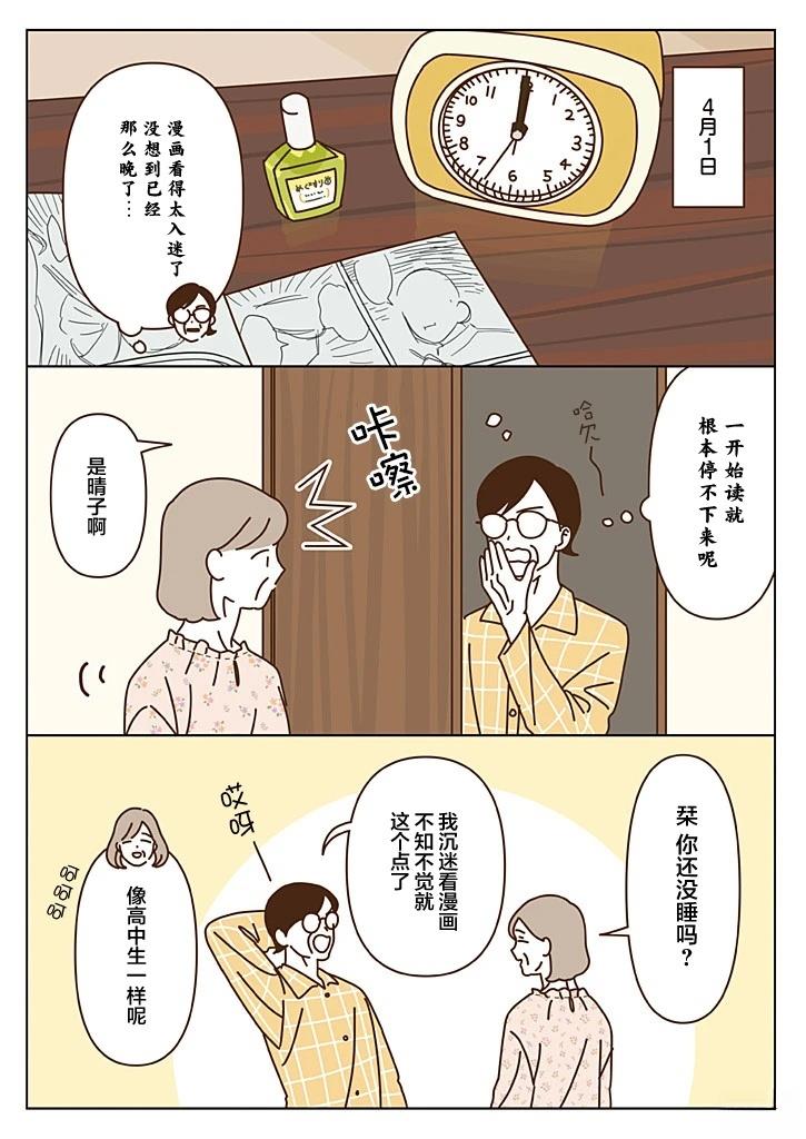 第4.2话 第2页