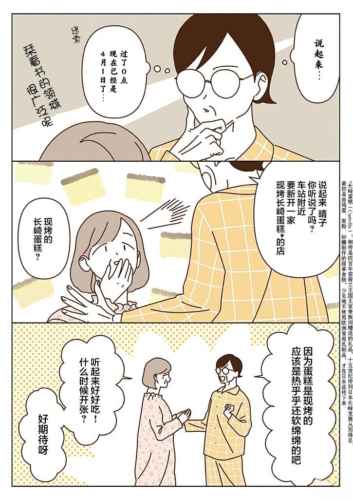 第4.2话 第3页