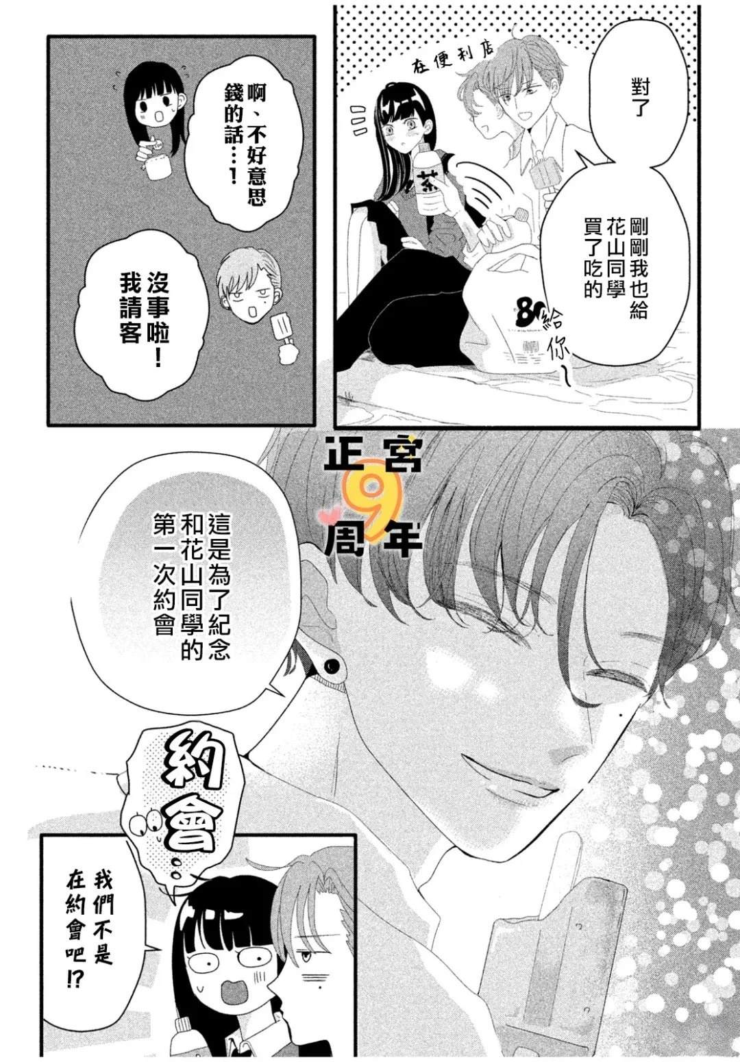 短篇 第17页
