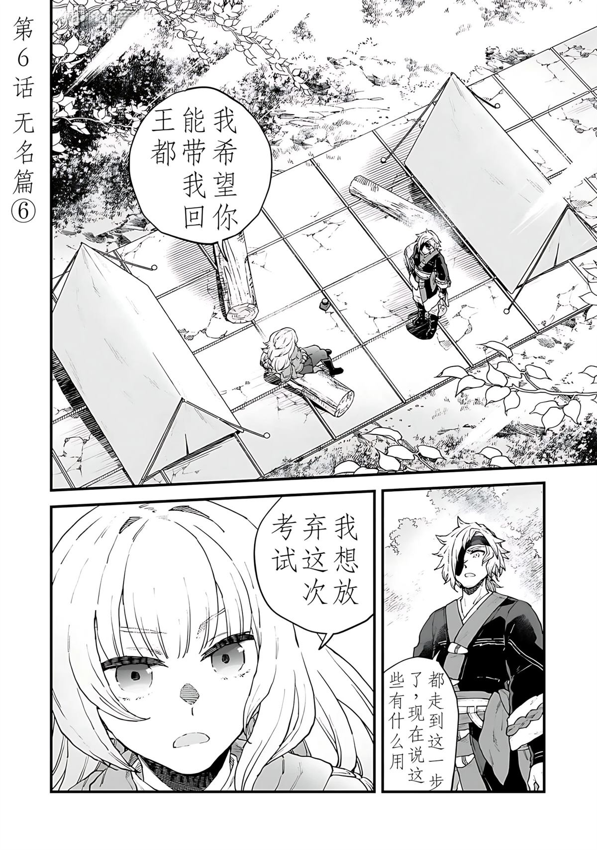 第6话 第6页