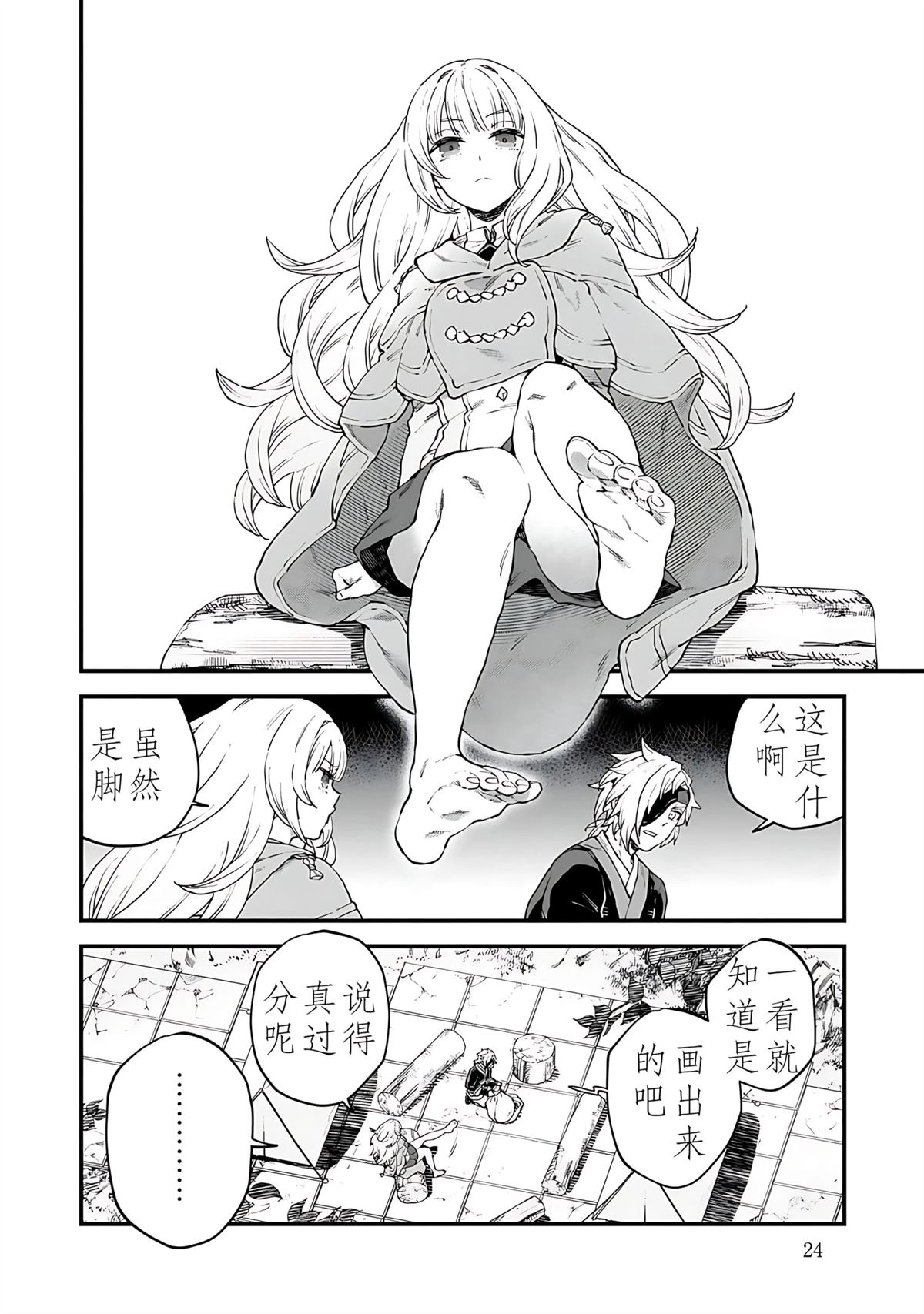 第6话 第25页