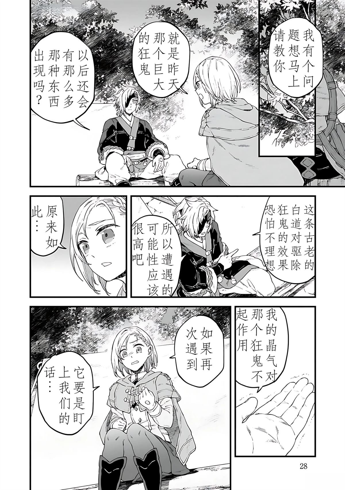 第6话 第29页