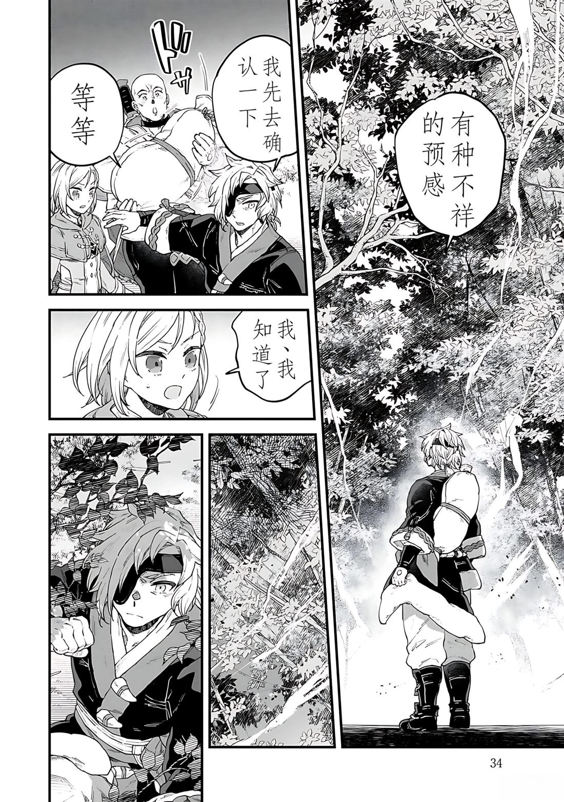 第6话 第35页