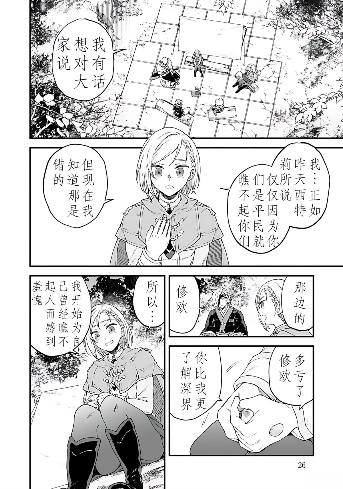 第6话 第27页