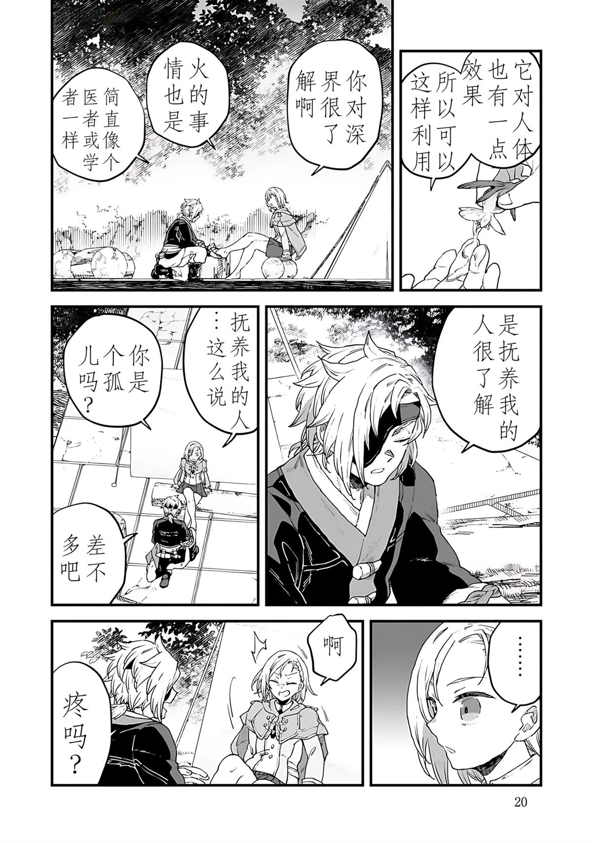 第6话 第21页