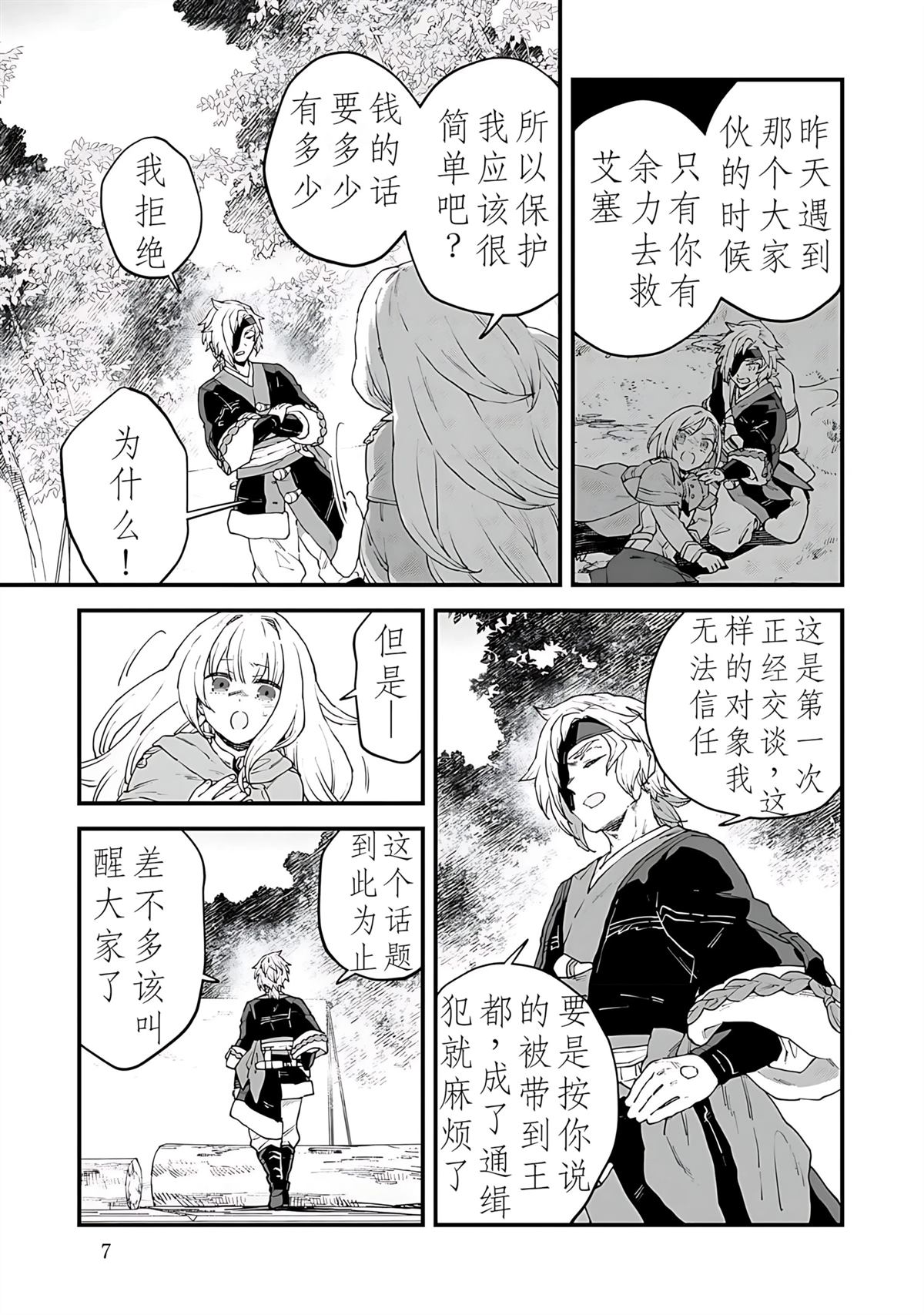 第6话 第8页