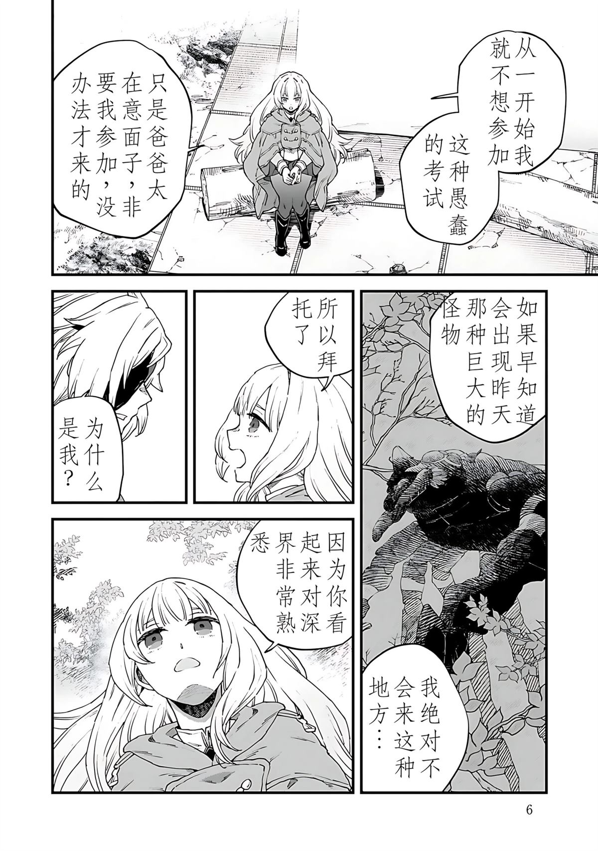第6话 第7页