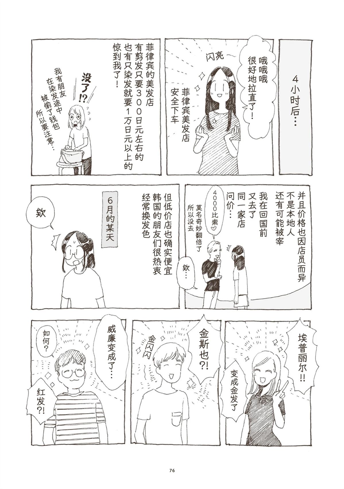 第3话 第14页