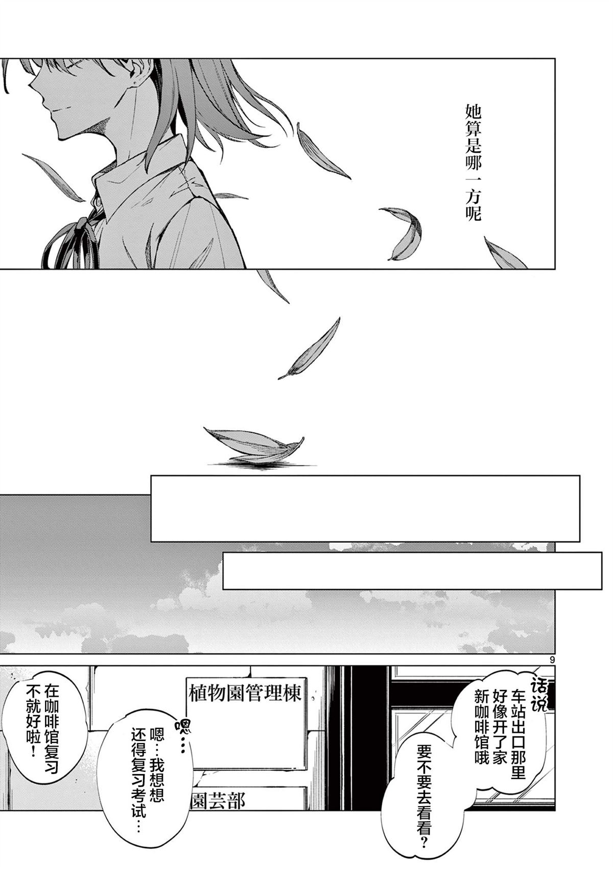 第7话 第9页