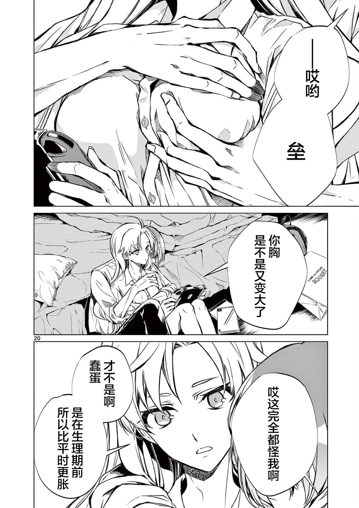 第7话 第20页