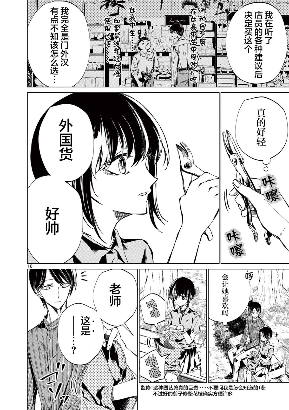 第7话 第16页
