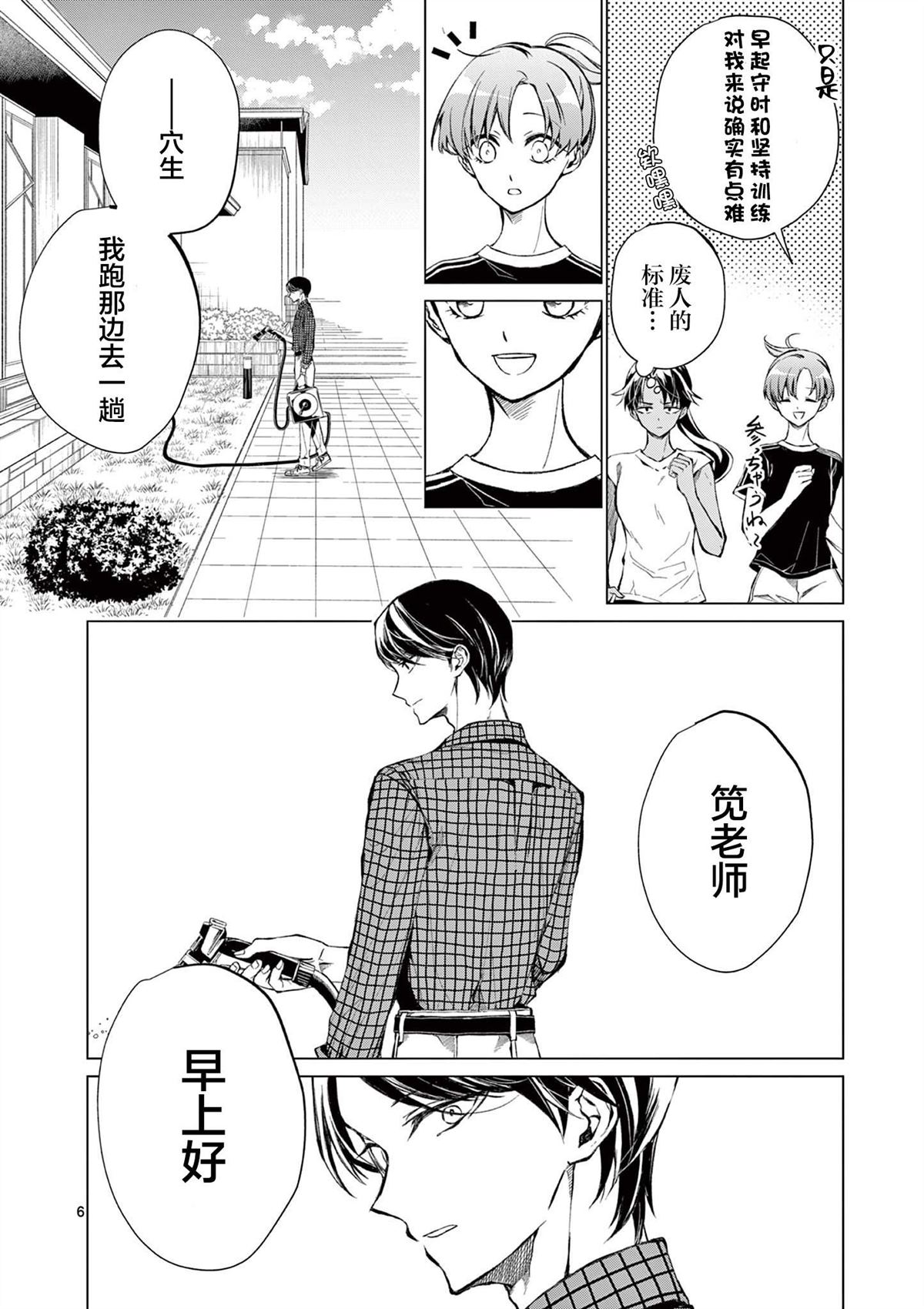 第8话 第6页