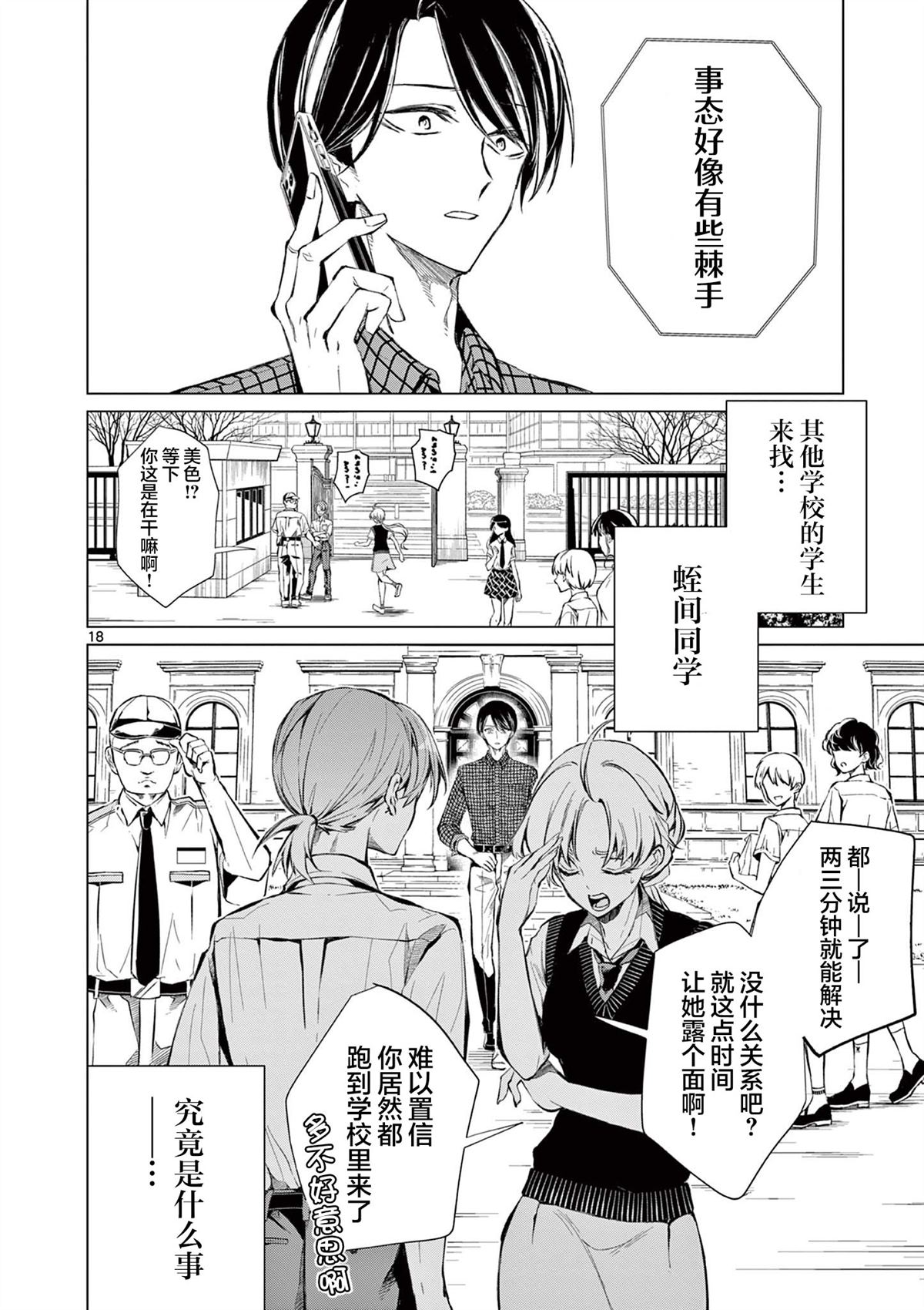 第8话 第18页