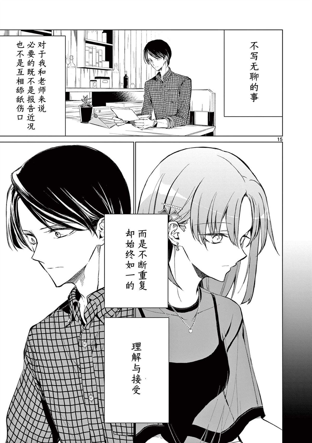 第8话 第15页
