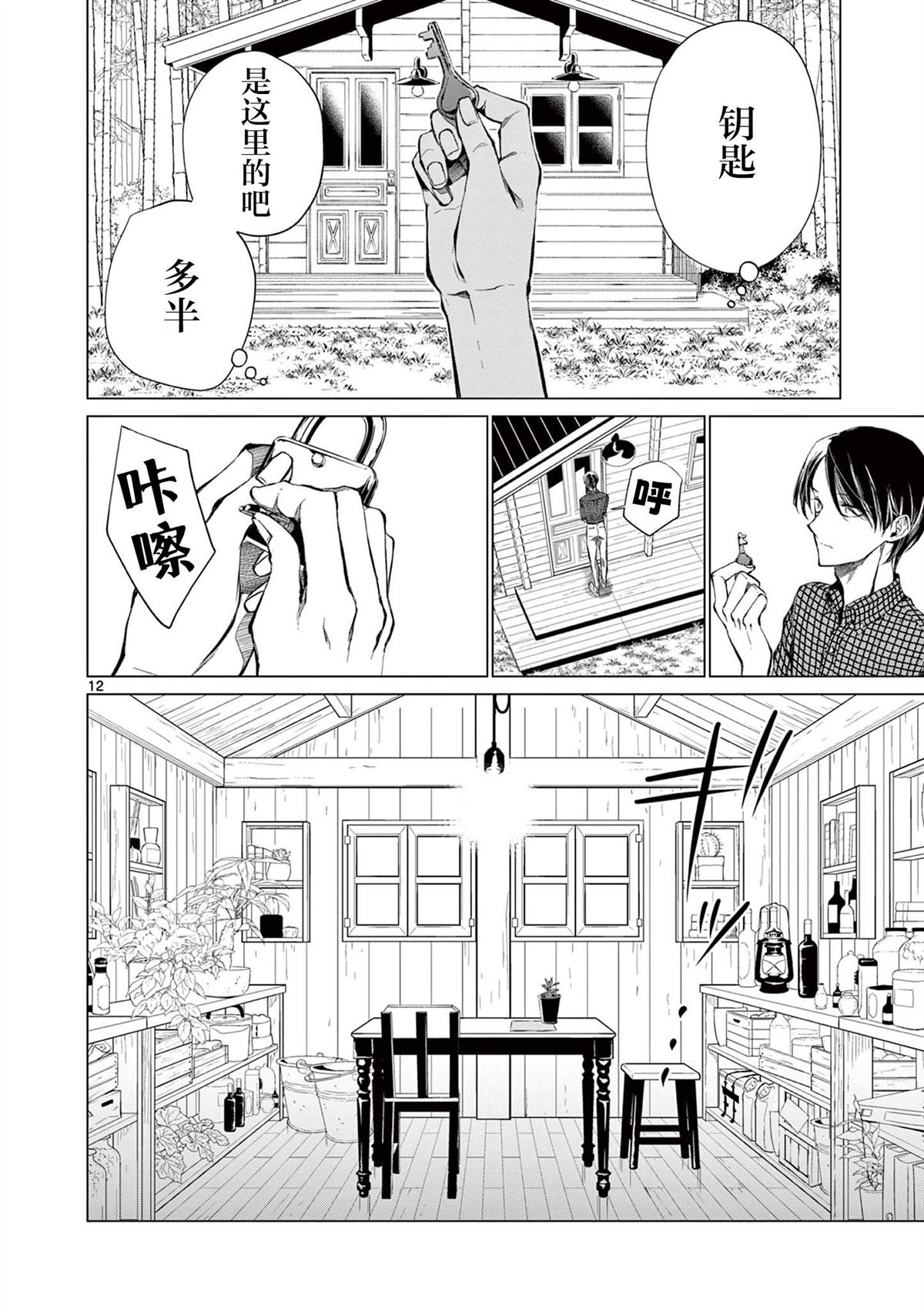 第8话 第12页