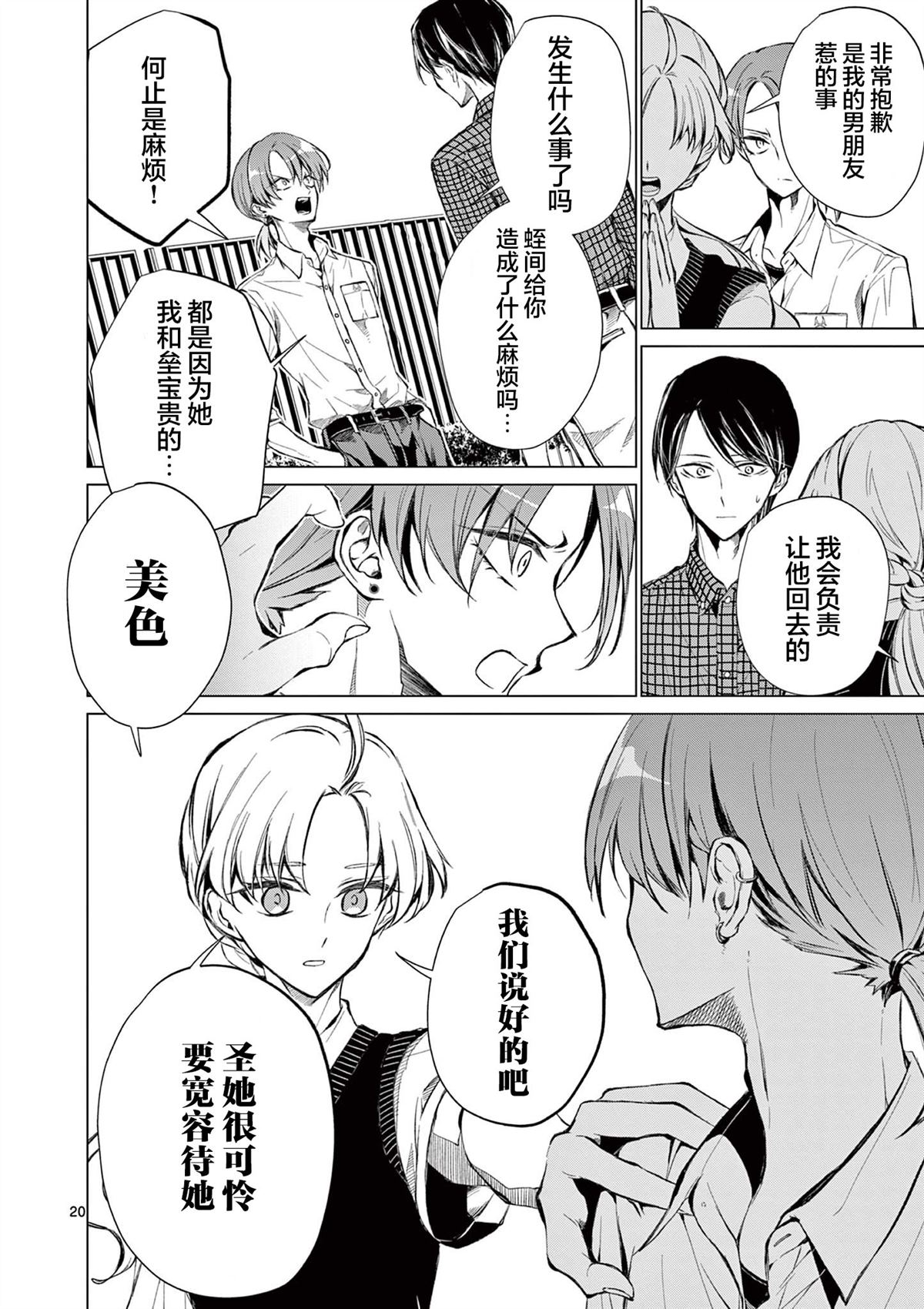 第8话 第20页