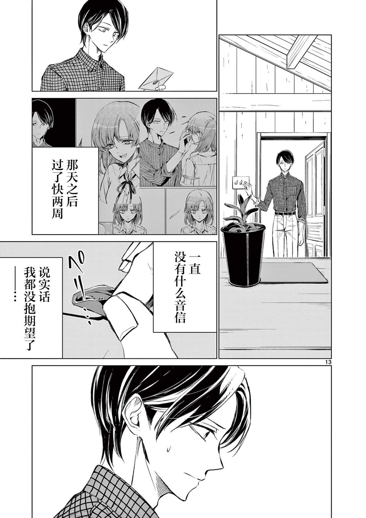 第8话 第13页