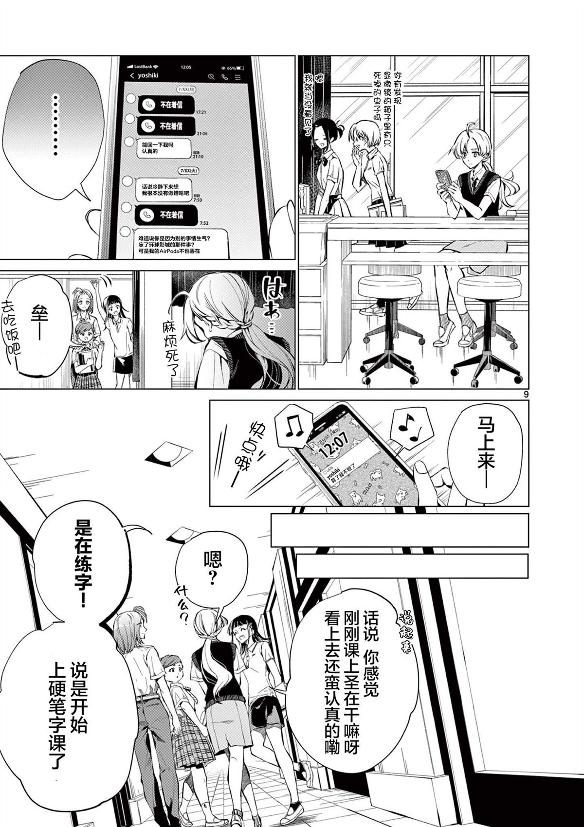 第8话 第9页
