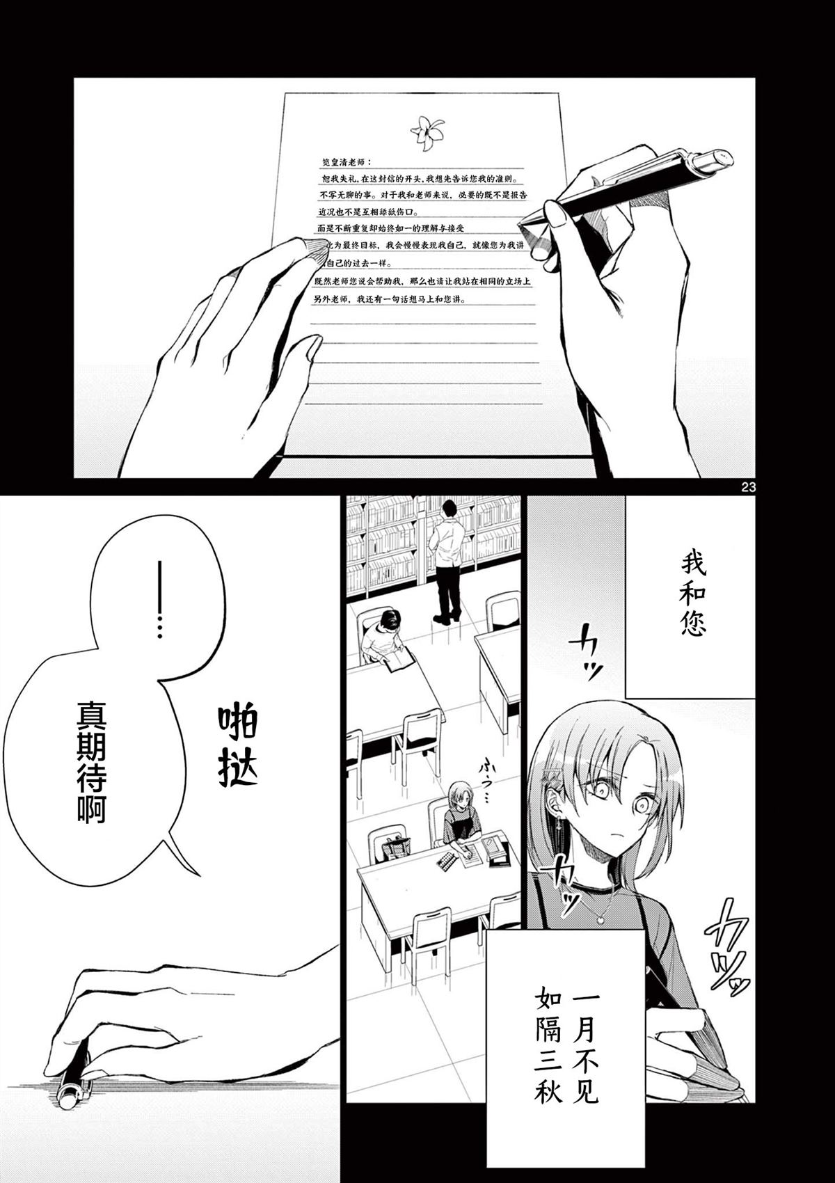 第8话 第23页