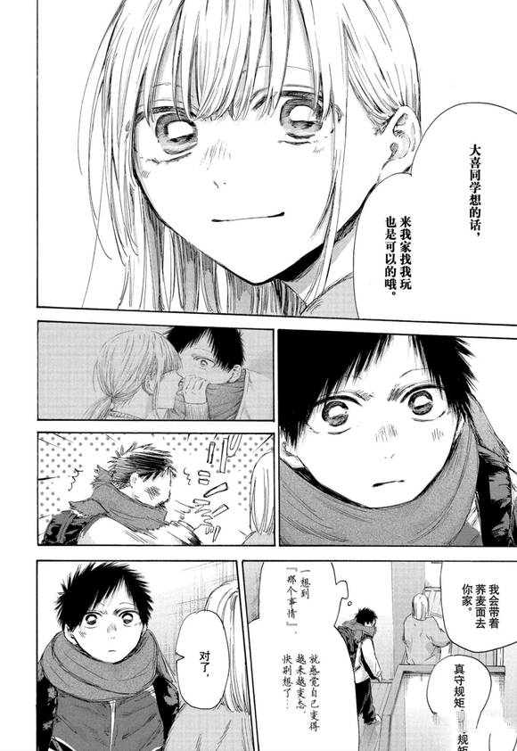 第192话 第8页