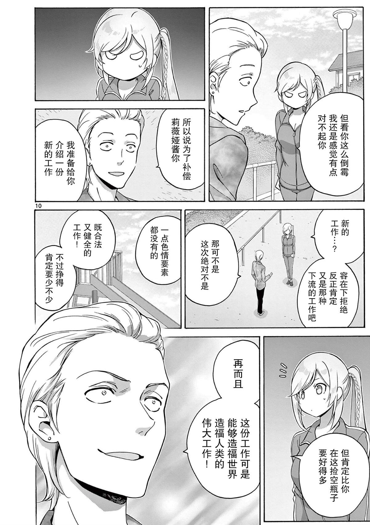 第19话 第10页