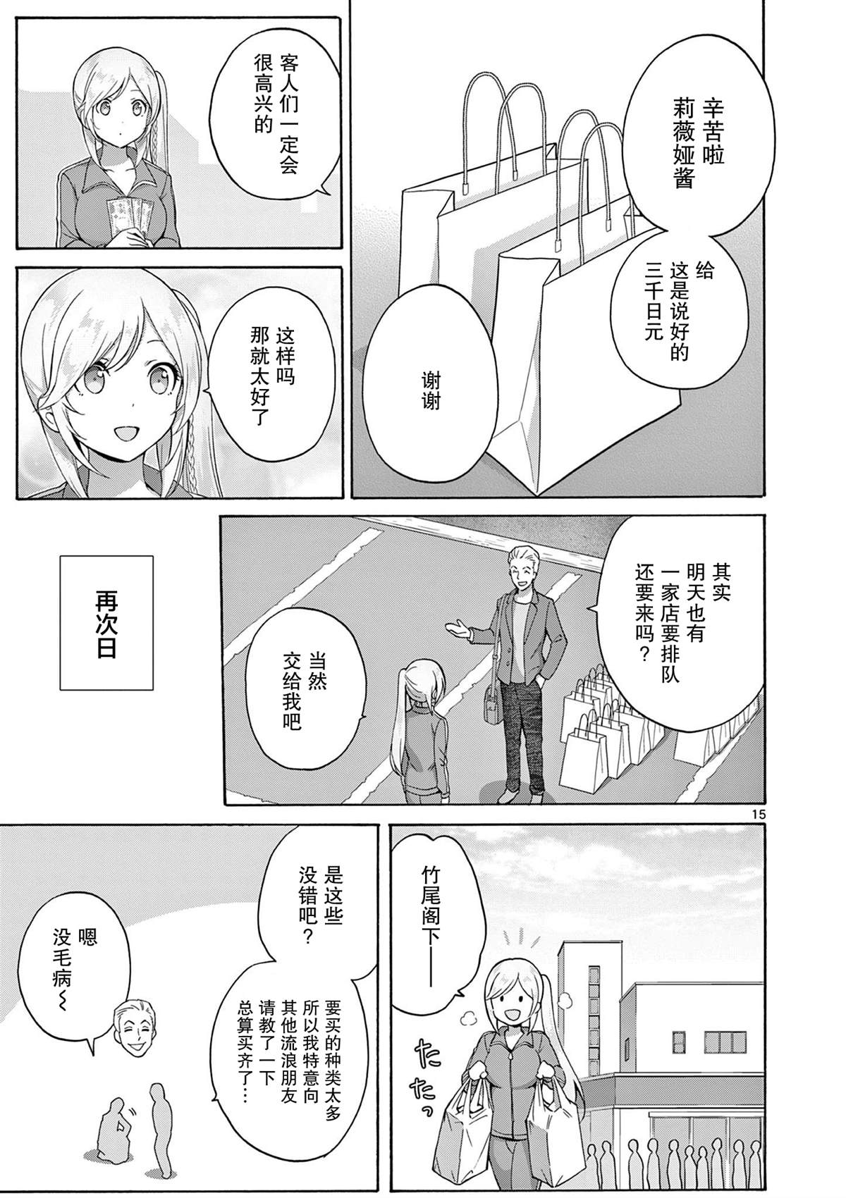第19话 第15页