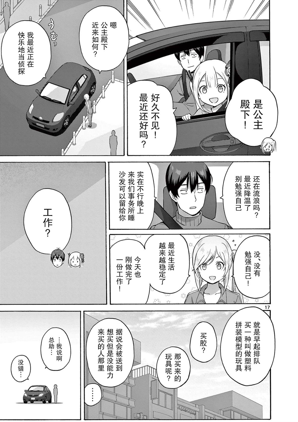 第19话 第17页