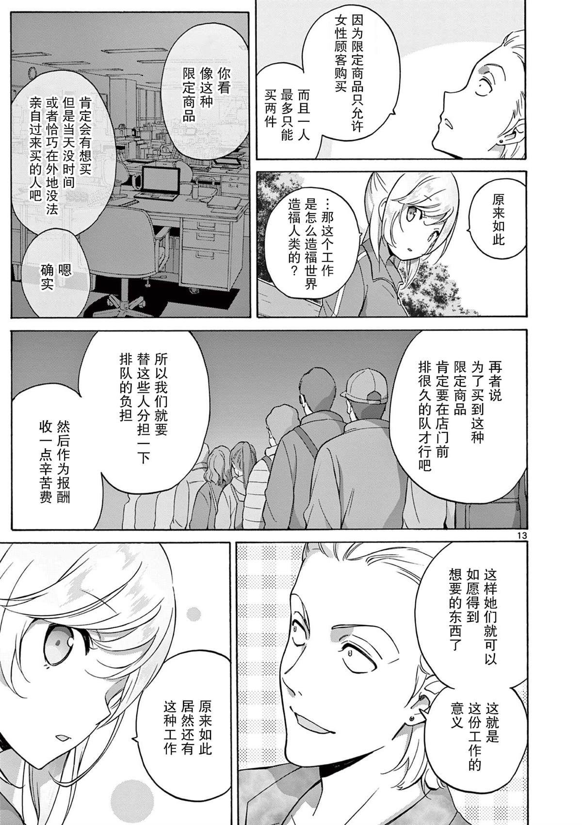 第19话 第13页