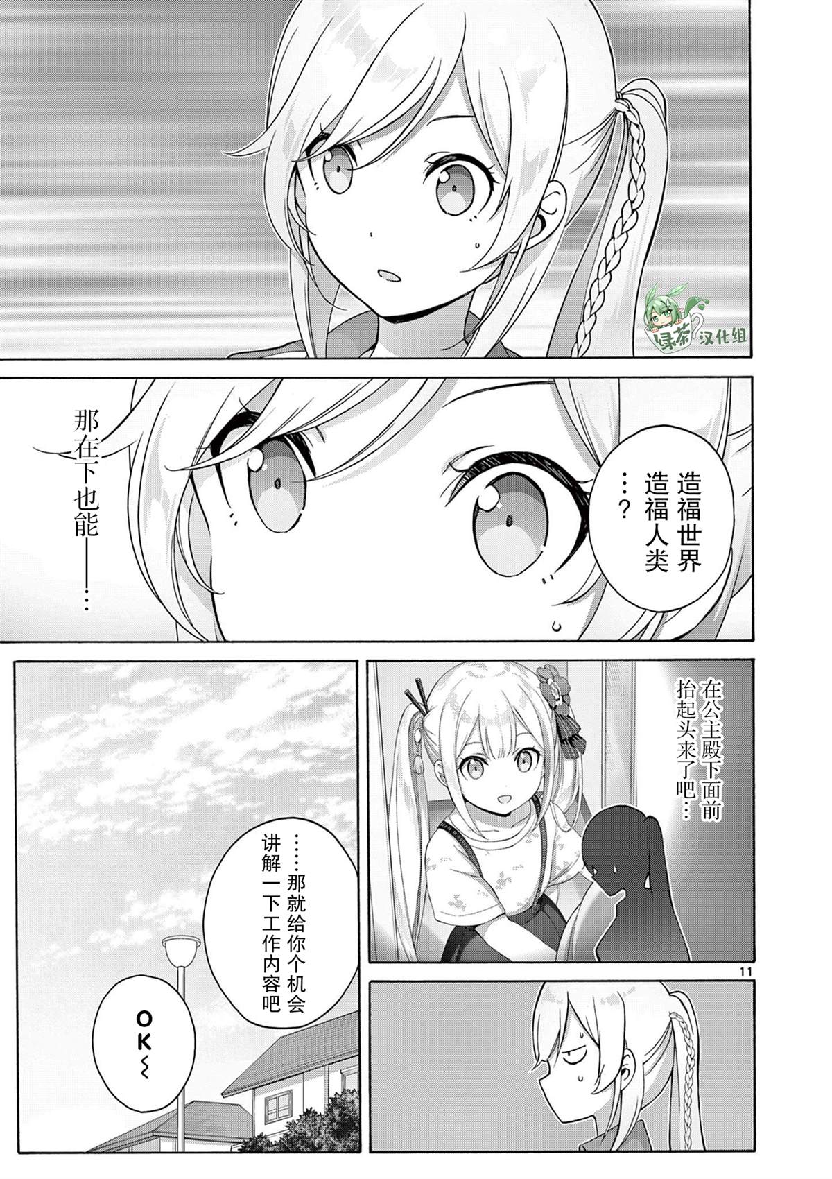 第19话 第11页