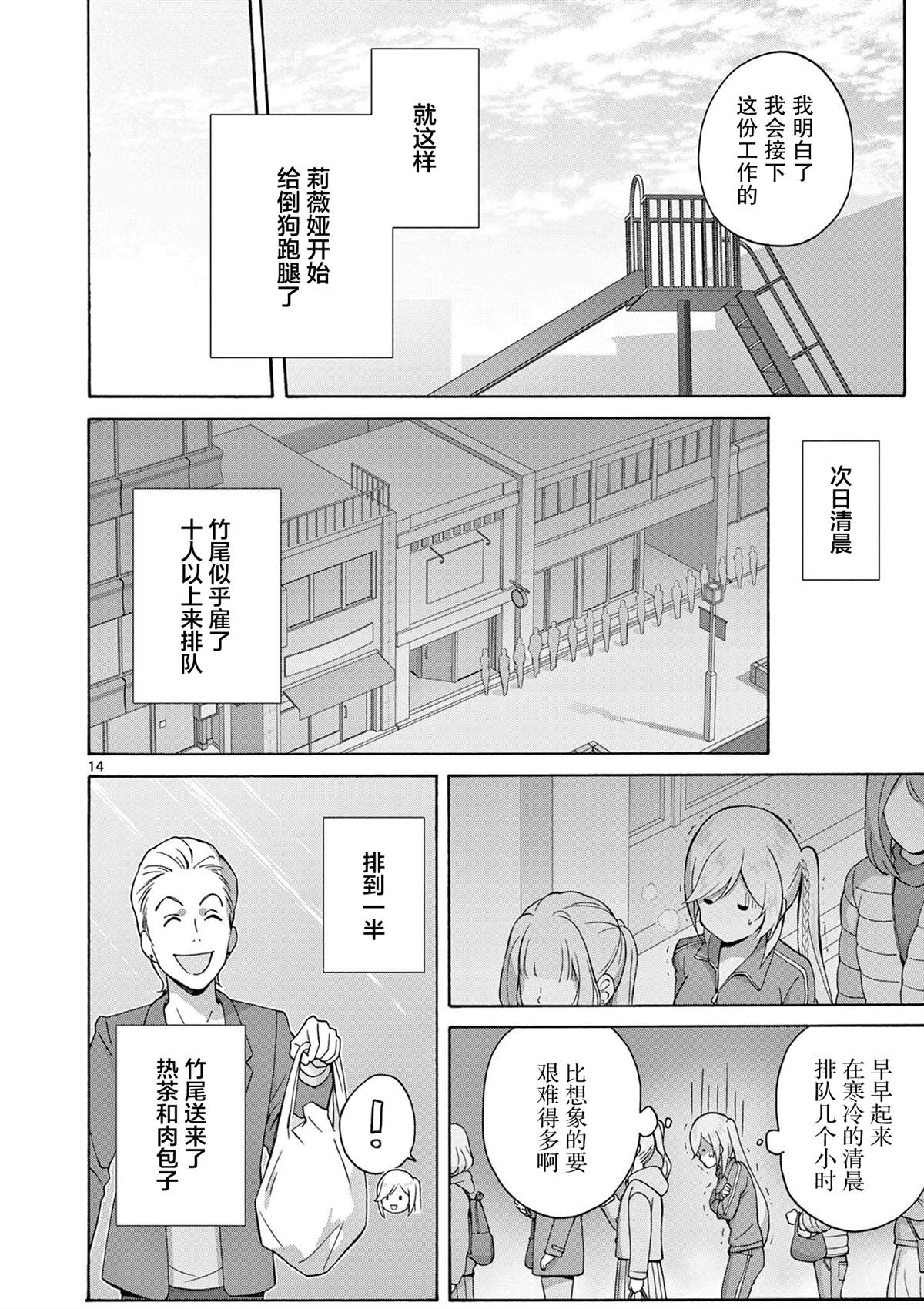 第19话 第14页