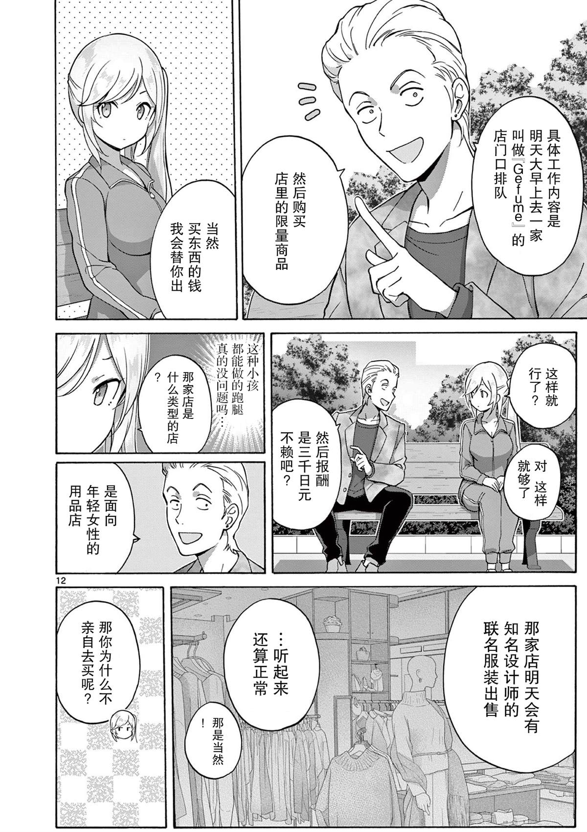 第19话 第12页