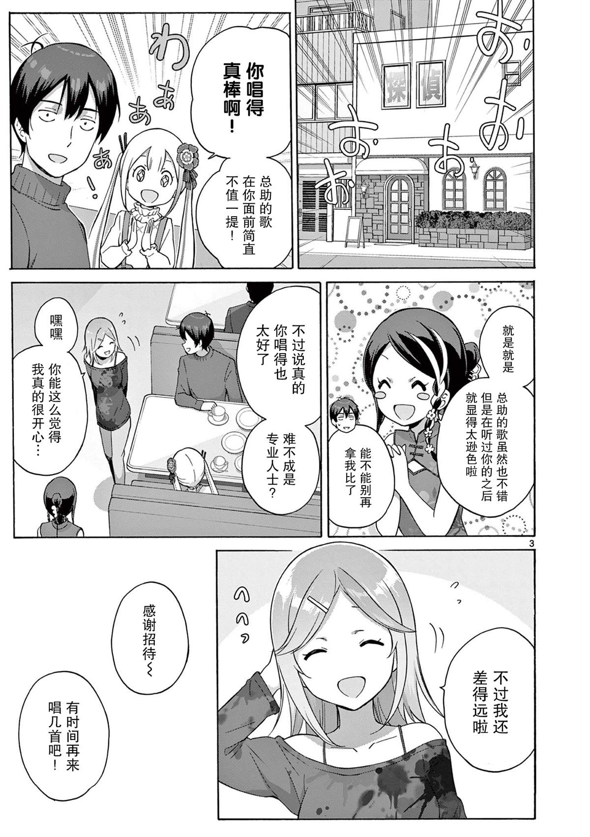 第19话 第3页