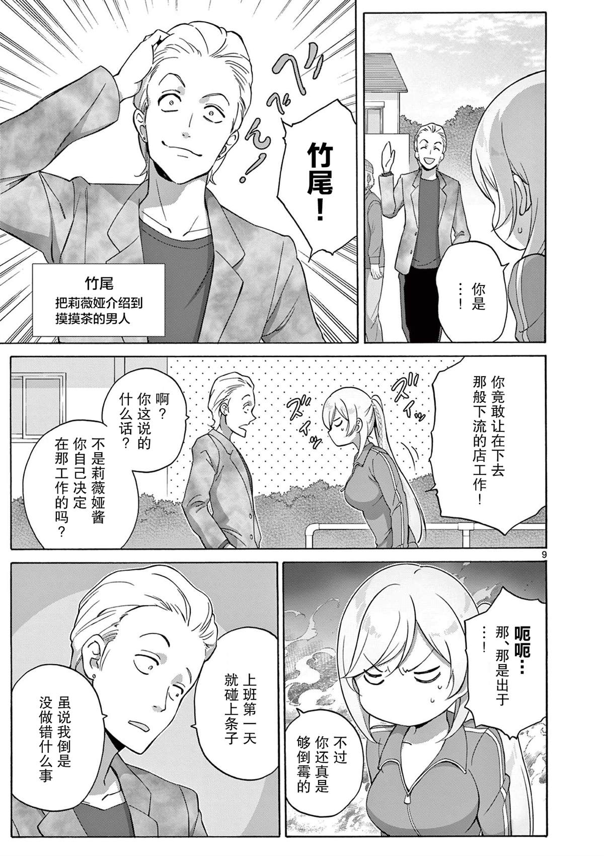 第19话 第9页