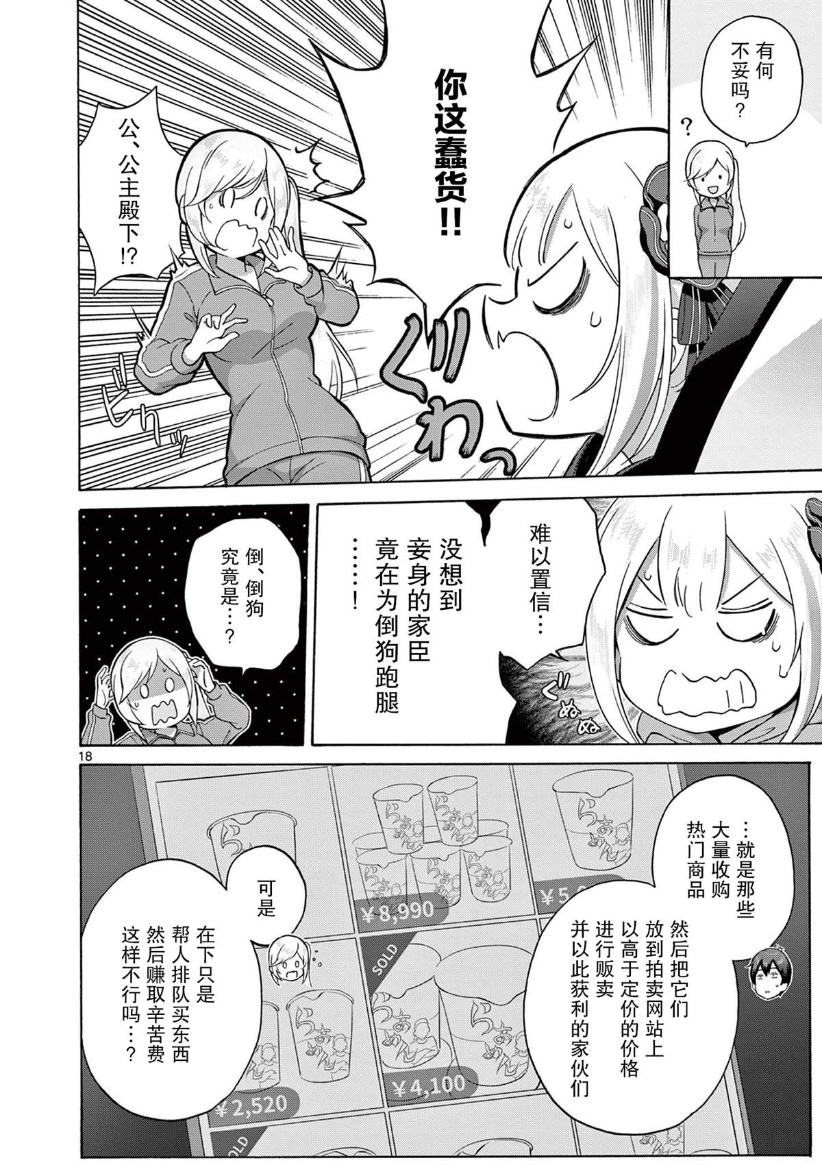第19话 第18页