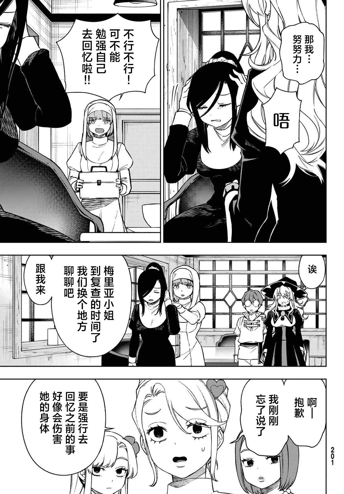 第8话 第7页