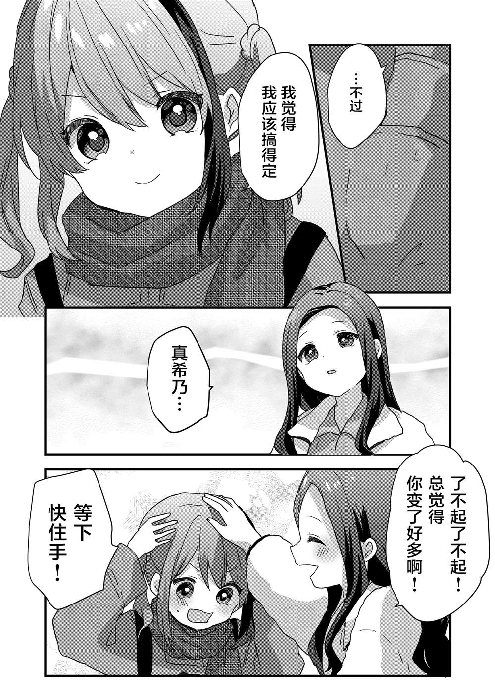第72话 第6页