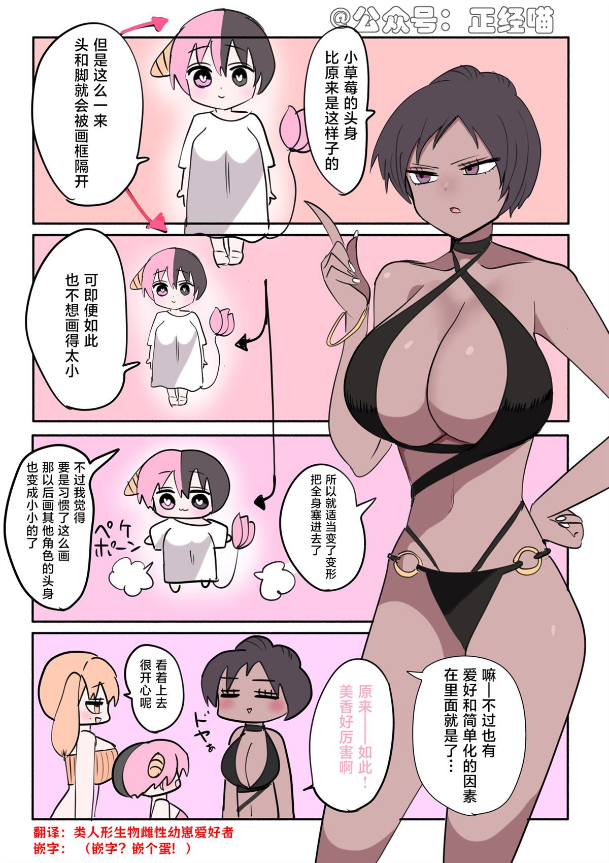 混血魅魔在算账 第2页