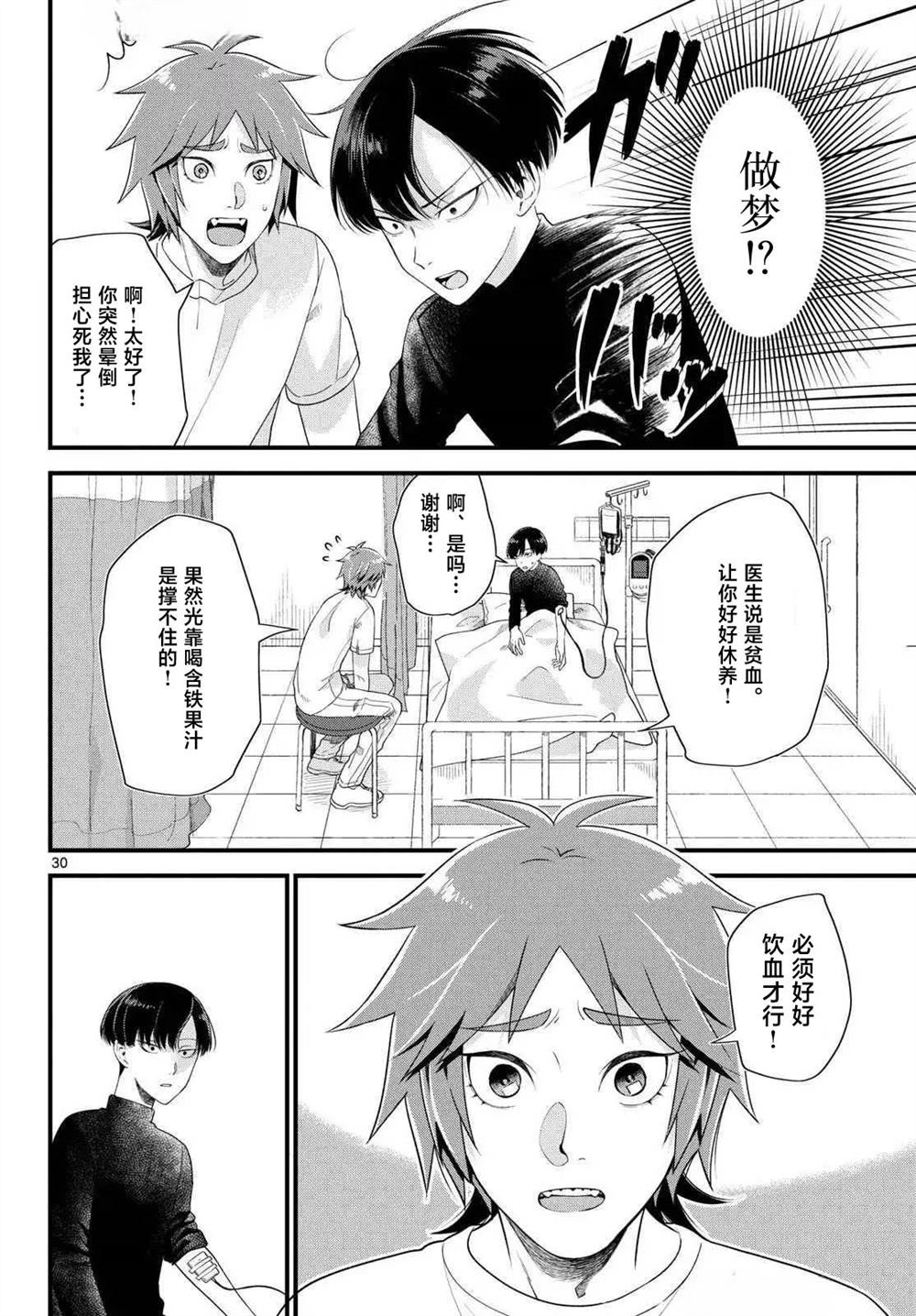 第1话30