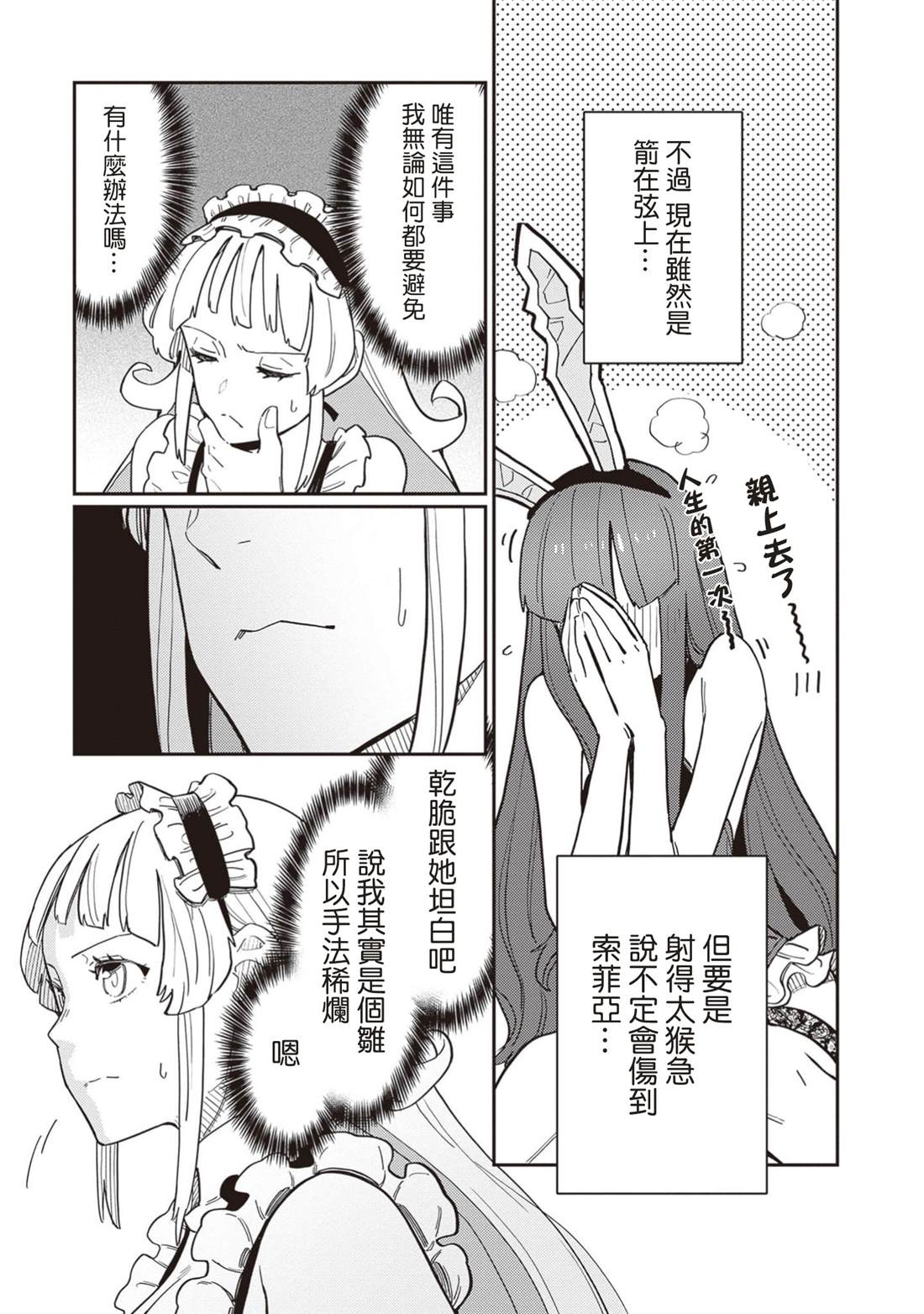 第5话 第3页