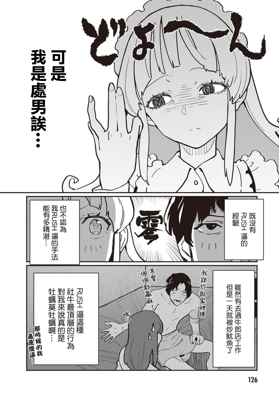 第5话 第2页