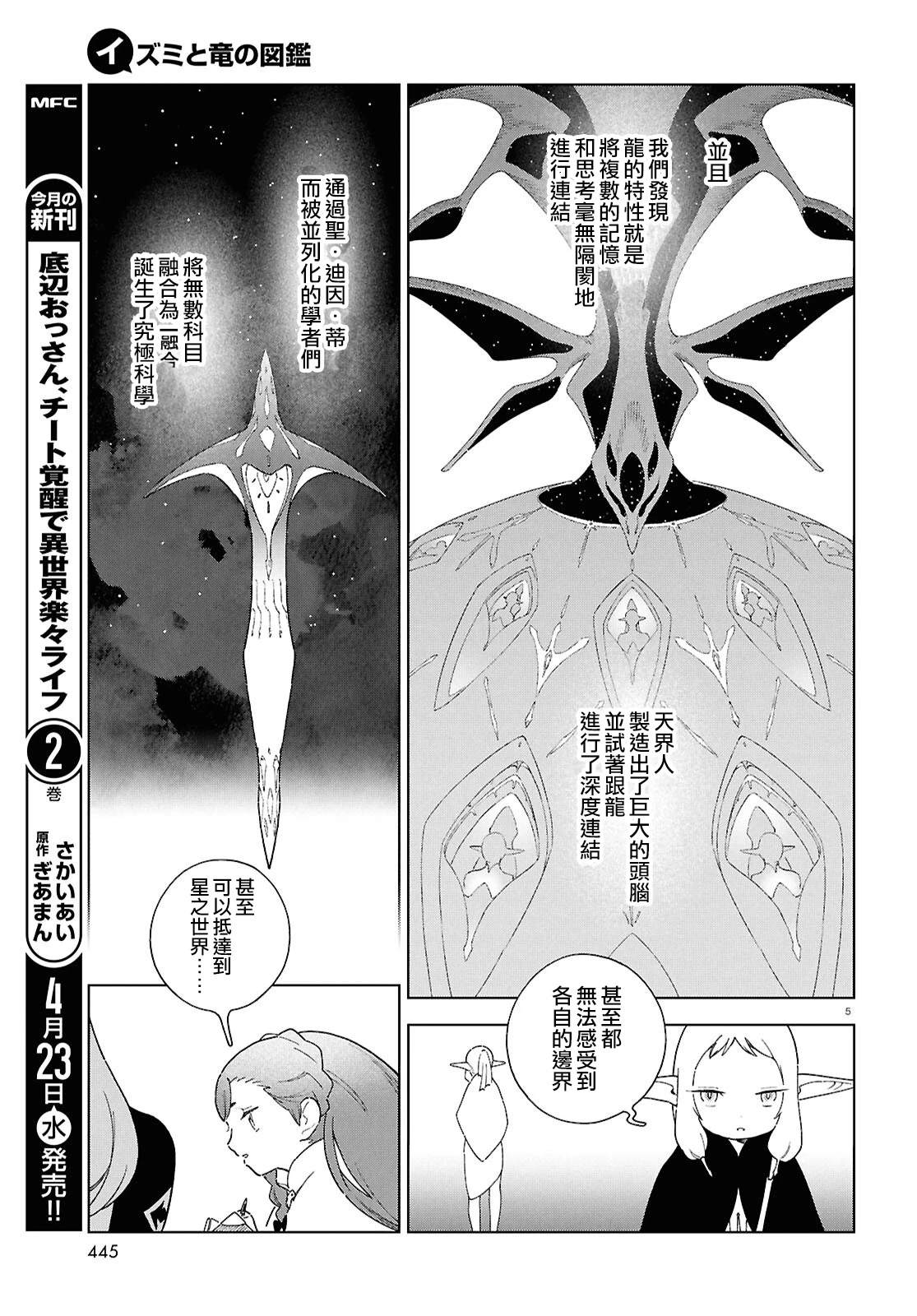 第14.2话 第5页