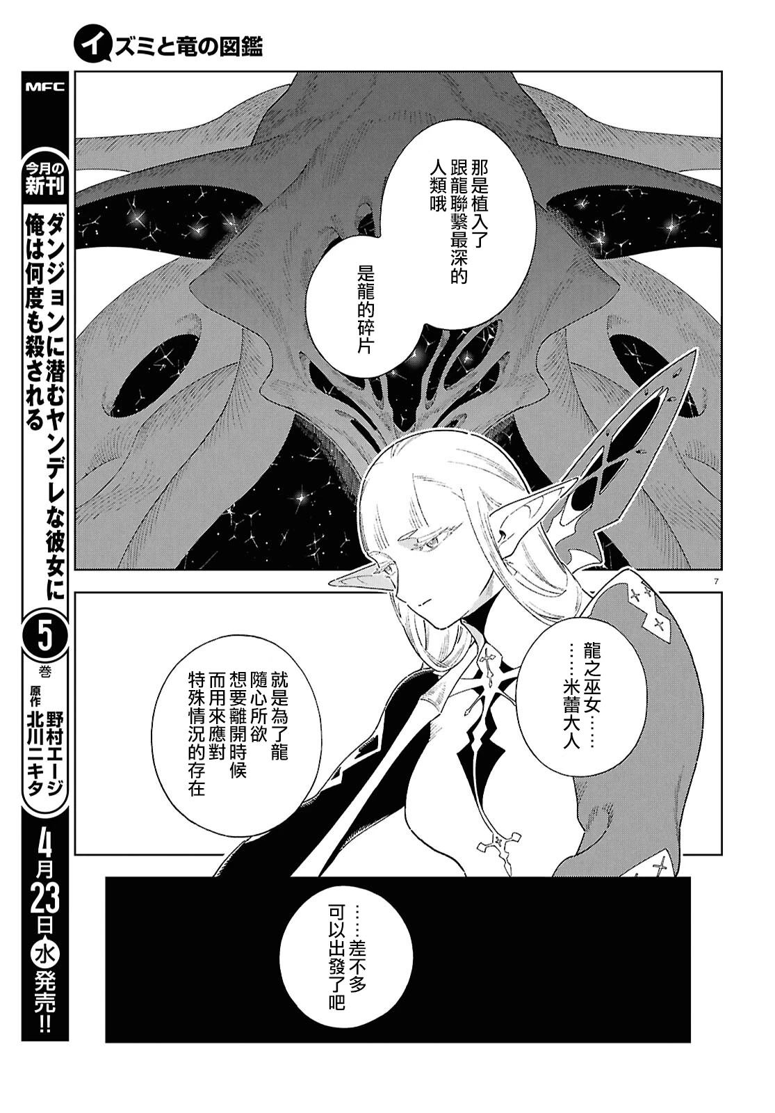 第14.2话 第7页